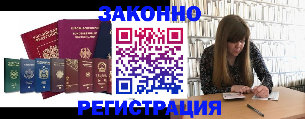 временная регистрация в квартире в Каменск-Шахтинском