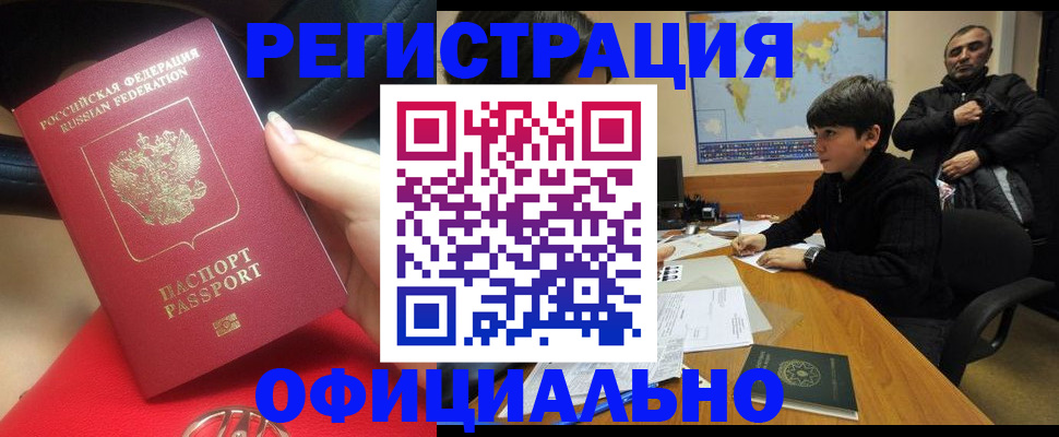 временная регистрация купить в Каменск-Шахтинском