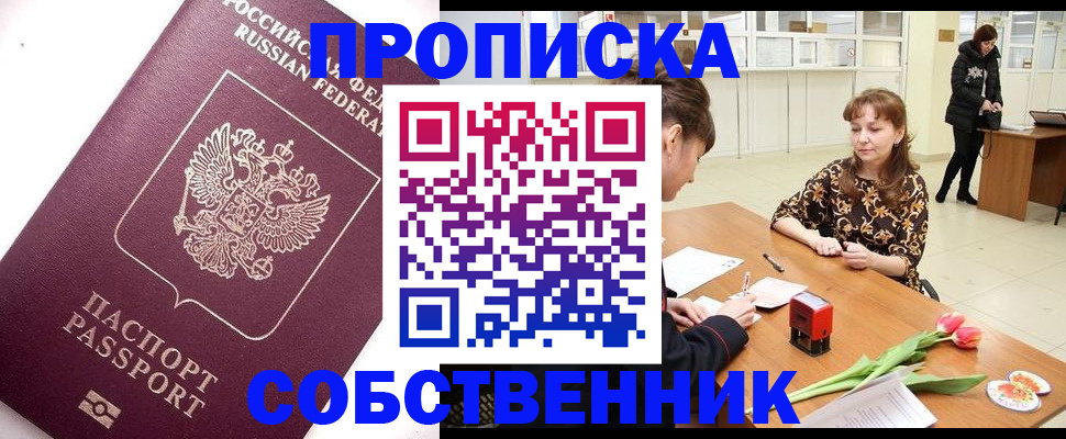 прописка штамп в Каменск-Шахтинском
